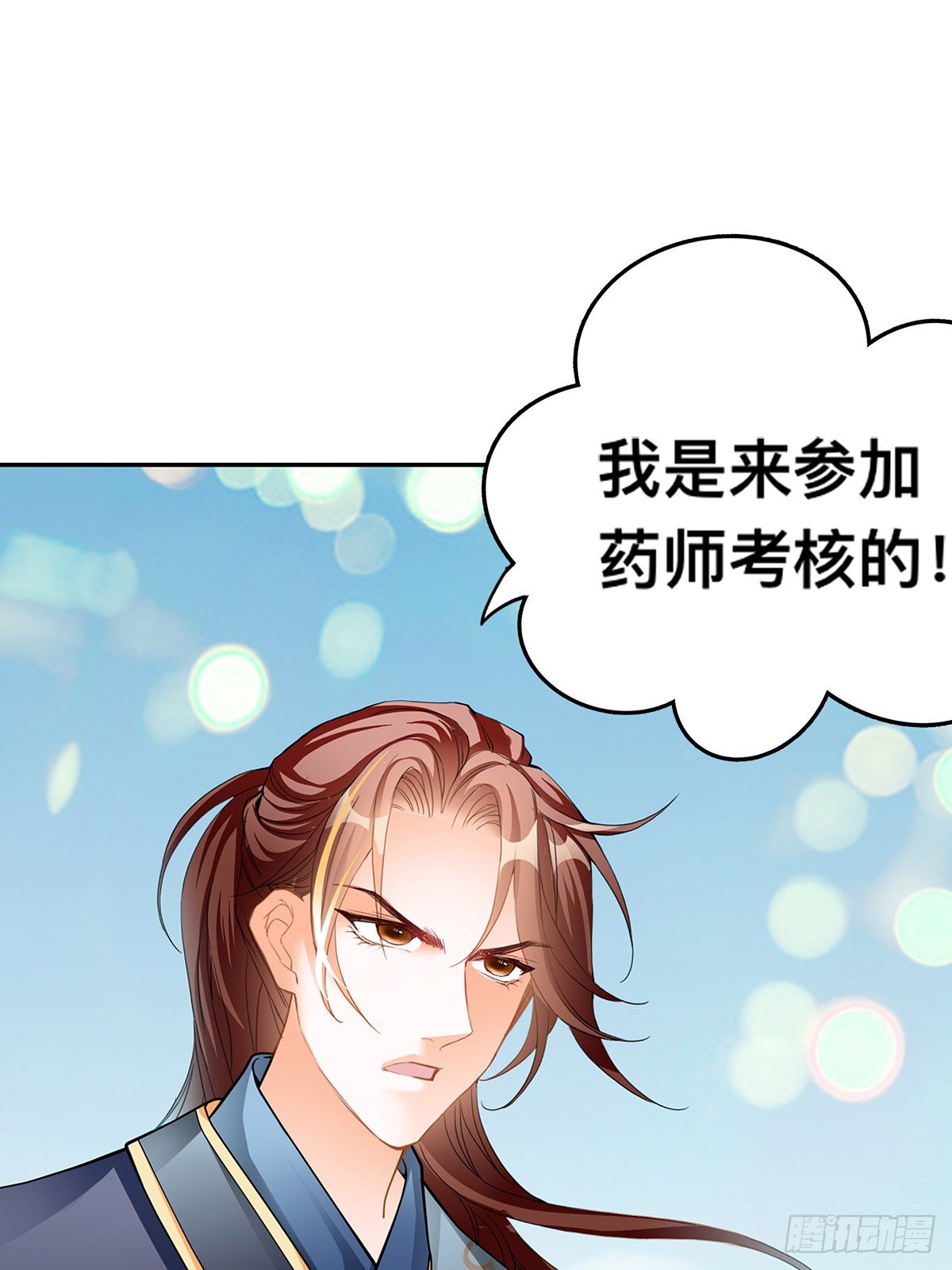 药师考核(1/2)-第11话