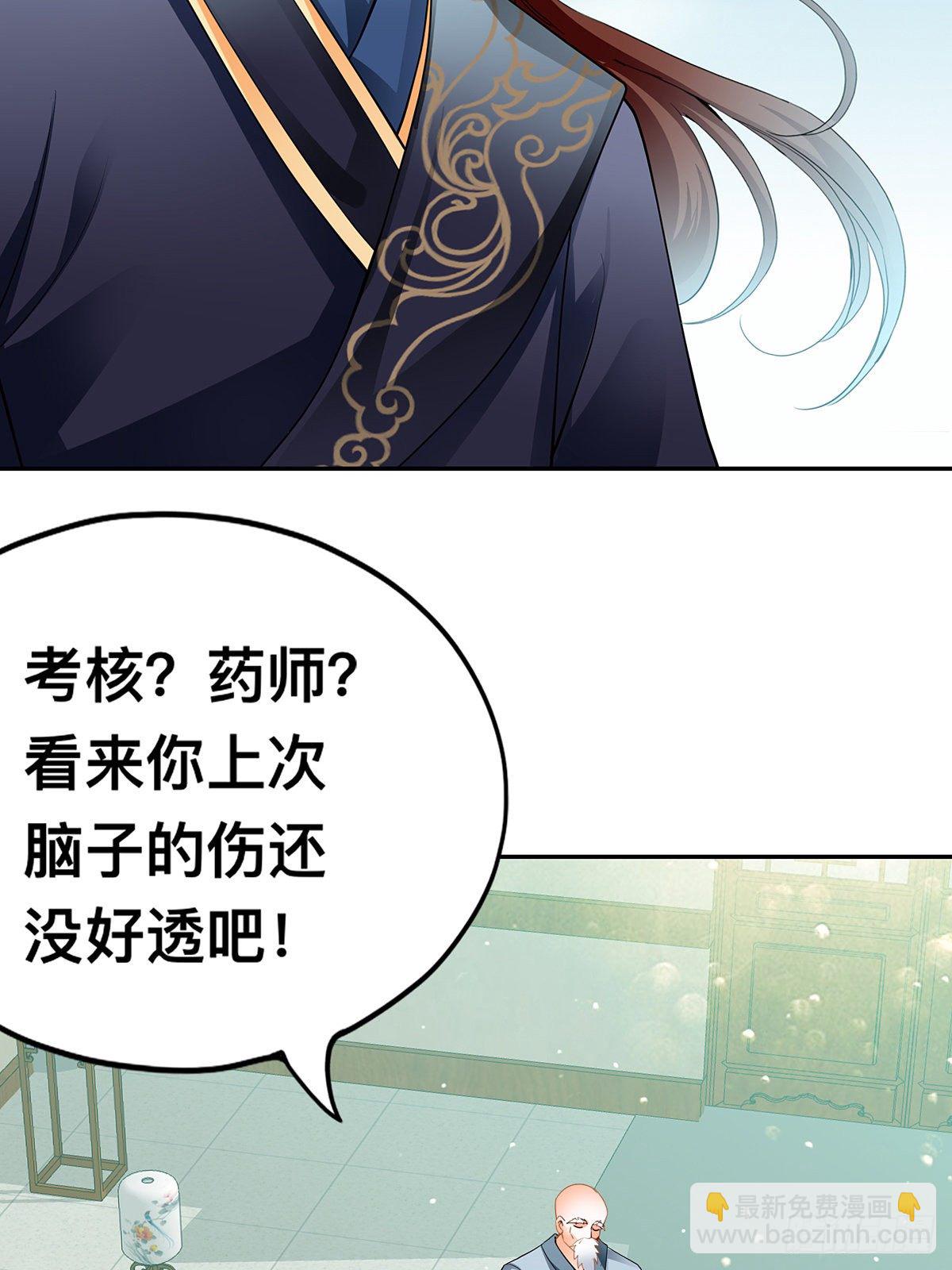 药师考核(1/2)-第11话