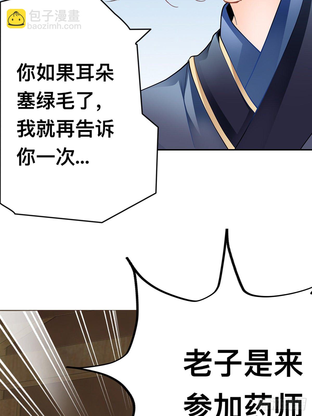 药师考核(1/2)-第11话