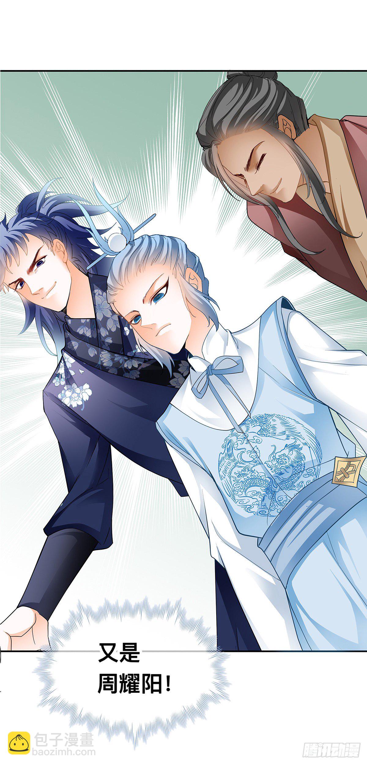 暴打周耀阳(1/2)-第15话