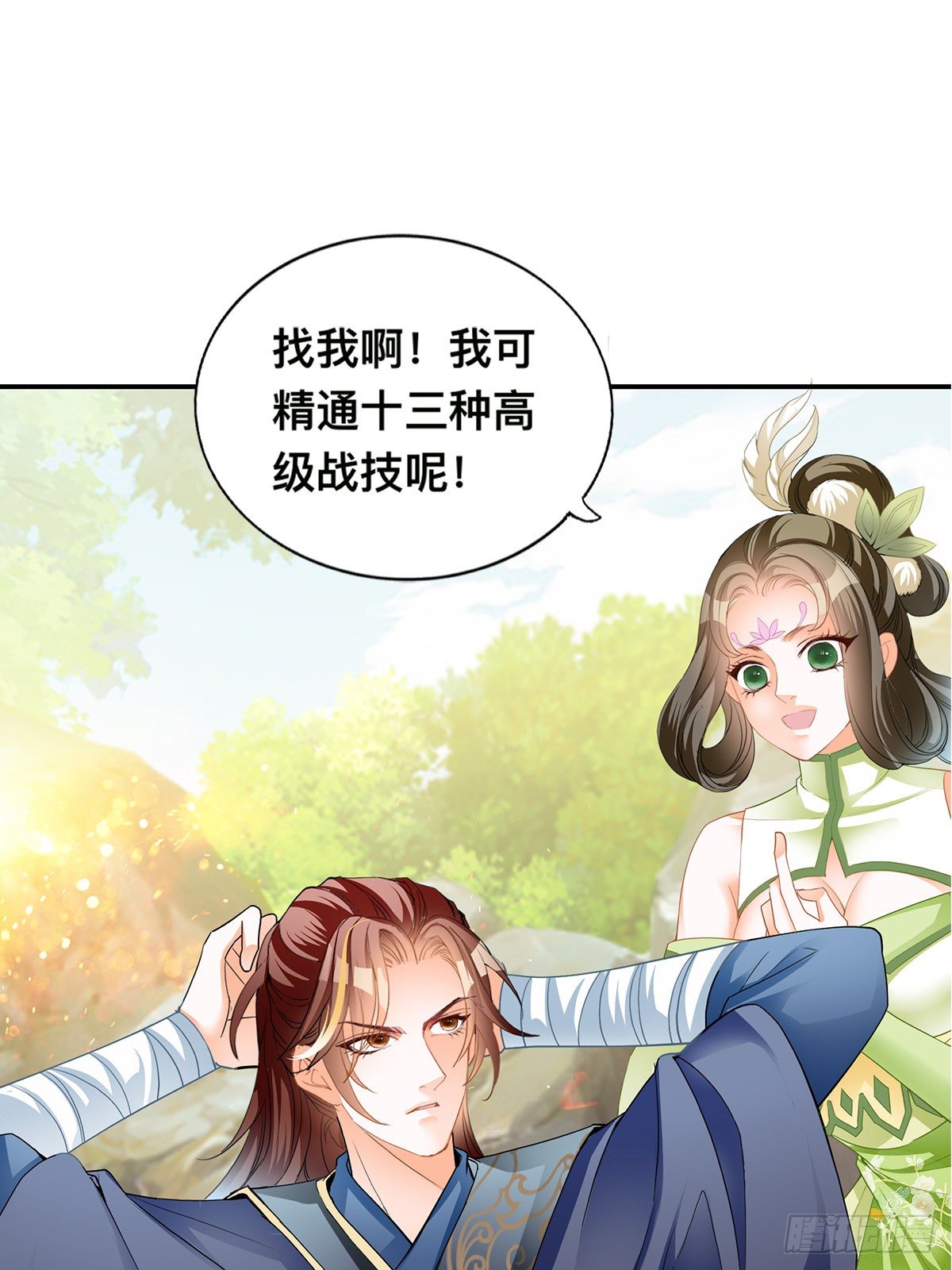 男女双修(1/2)-第23话