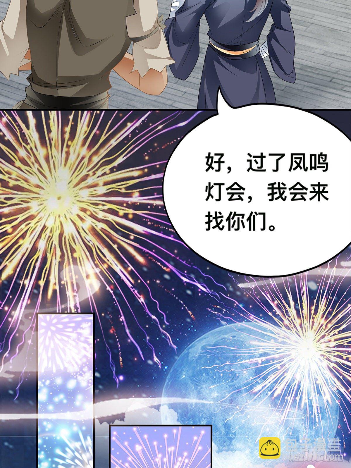 灯会定情(1/2)-第25话