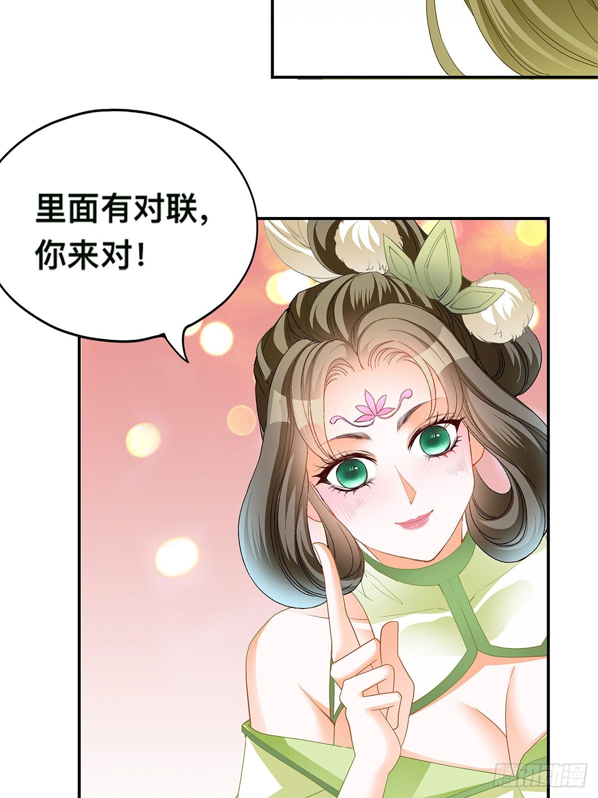 九星霸體訣 - 燈會定情(1/2) - 4