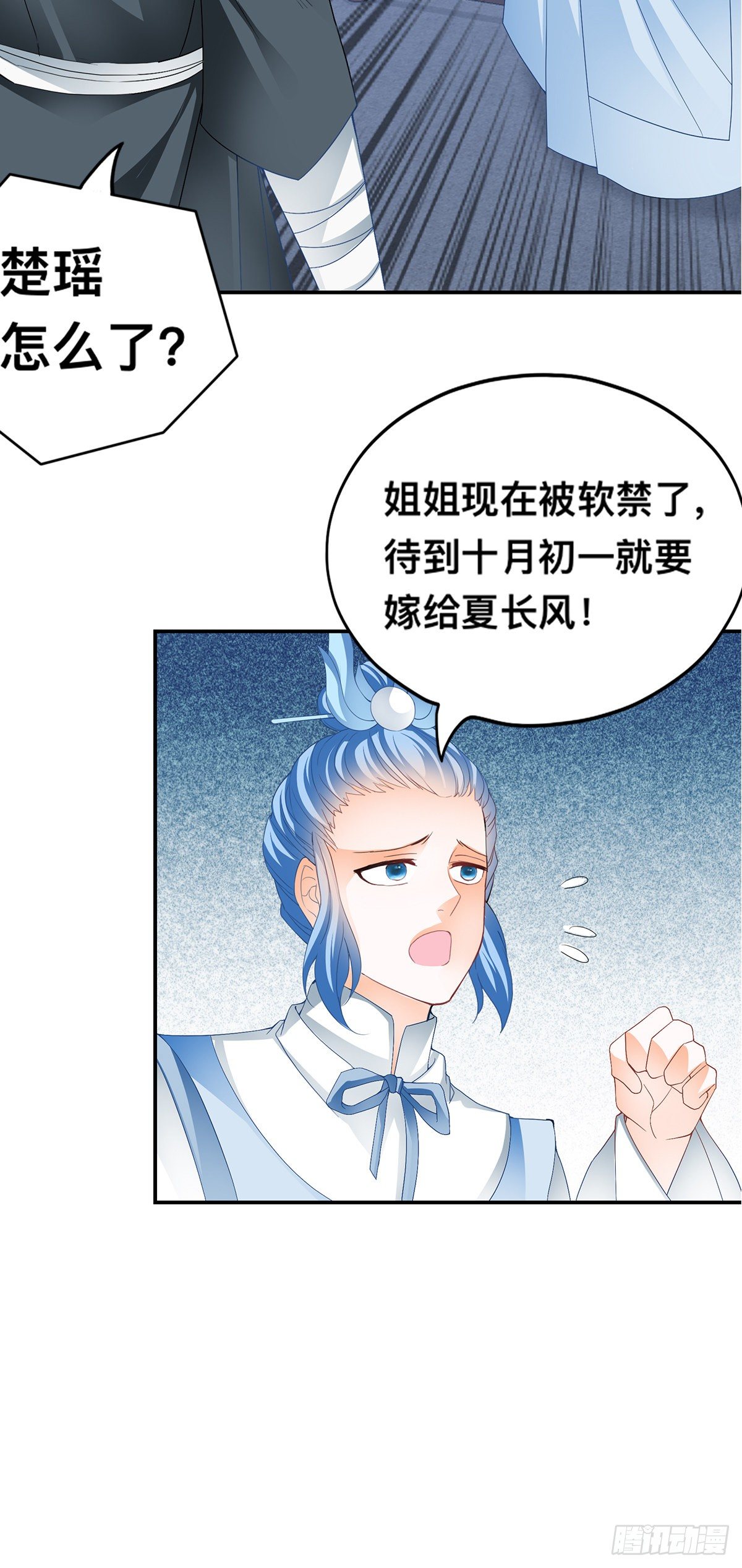 楚瑶有难(1/2)-第31话