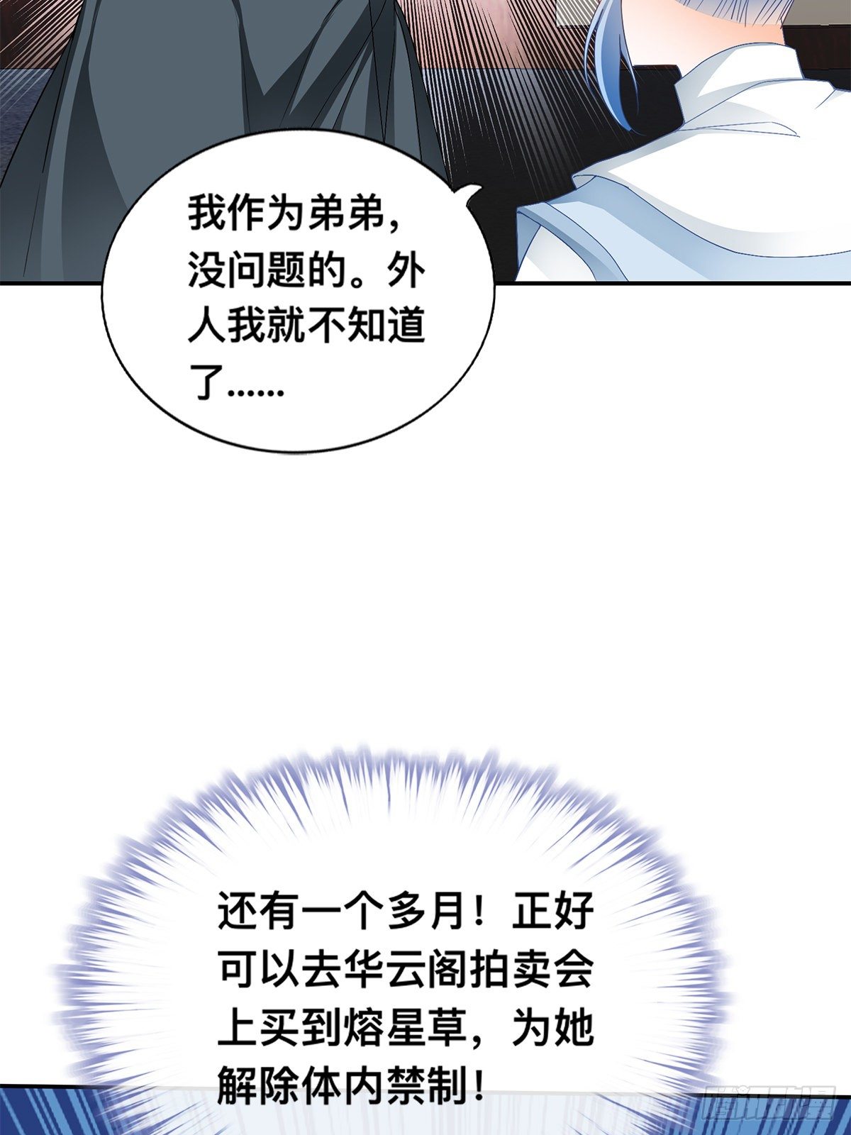 楚瑶有难(1/2)-第31话