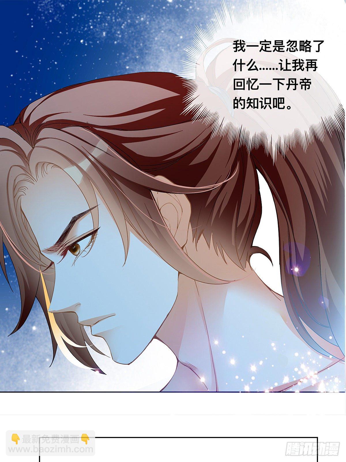 炼丹成功-第5话