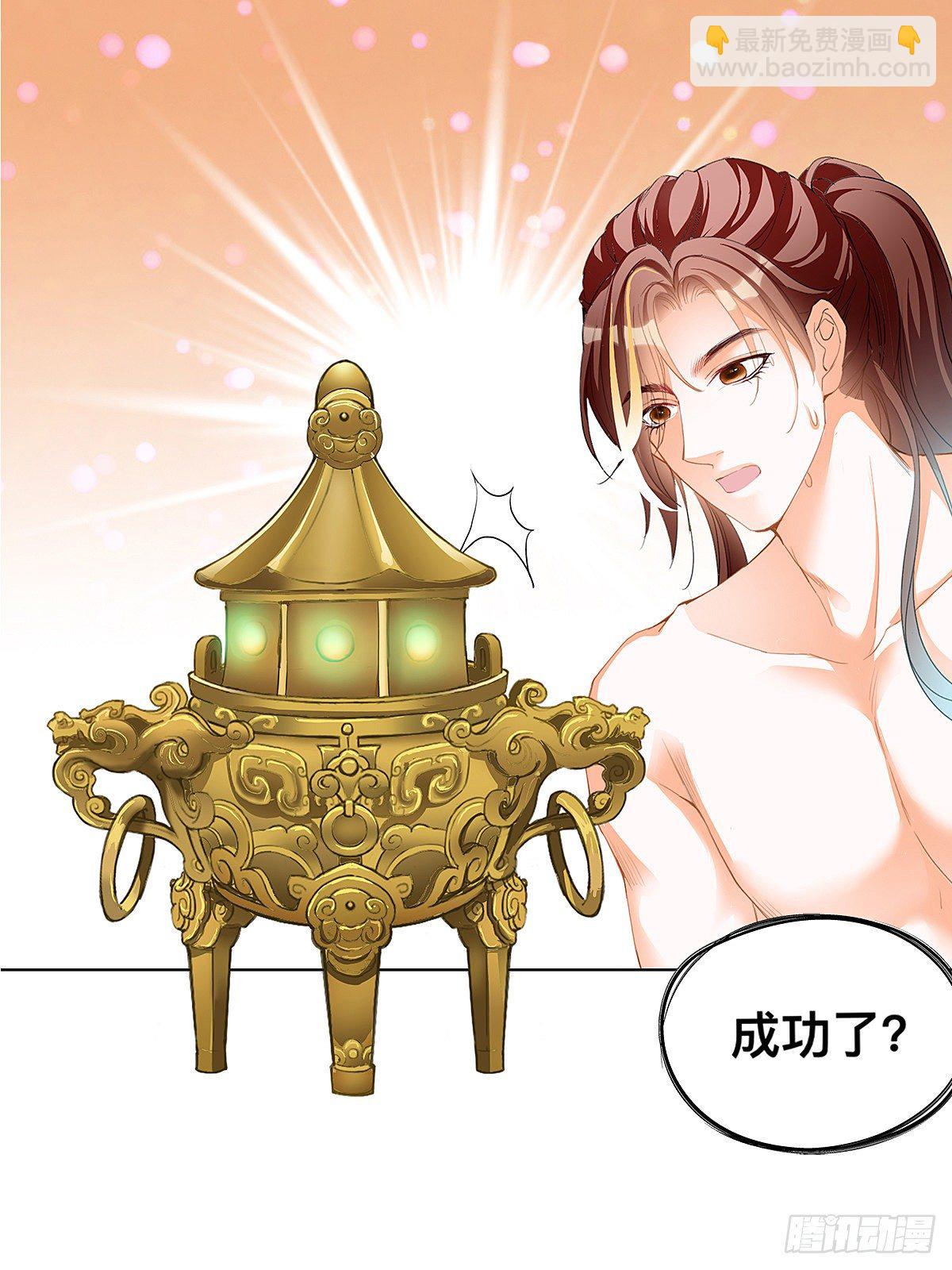 炼丹成功-第5话