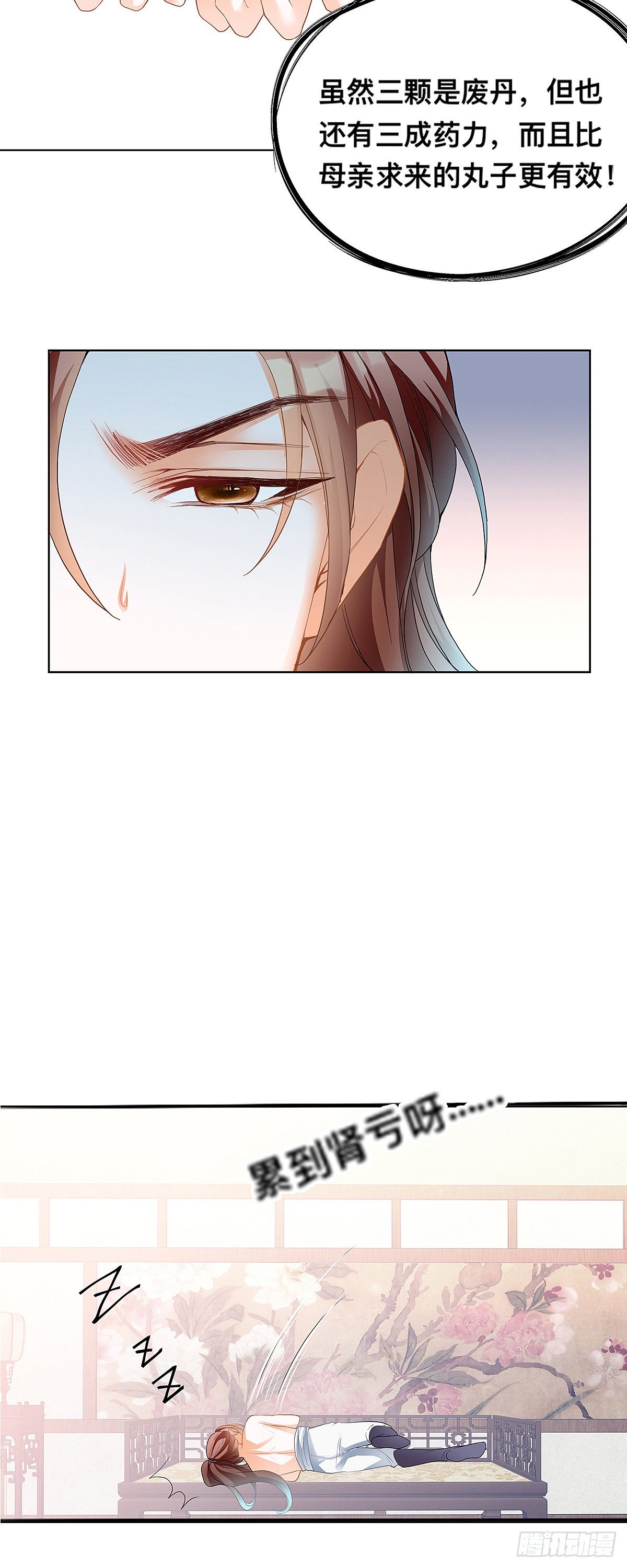 炼丹成功-第5话