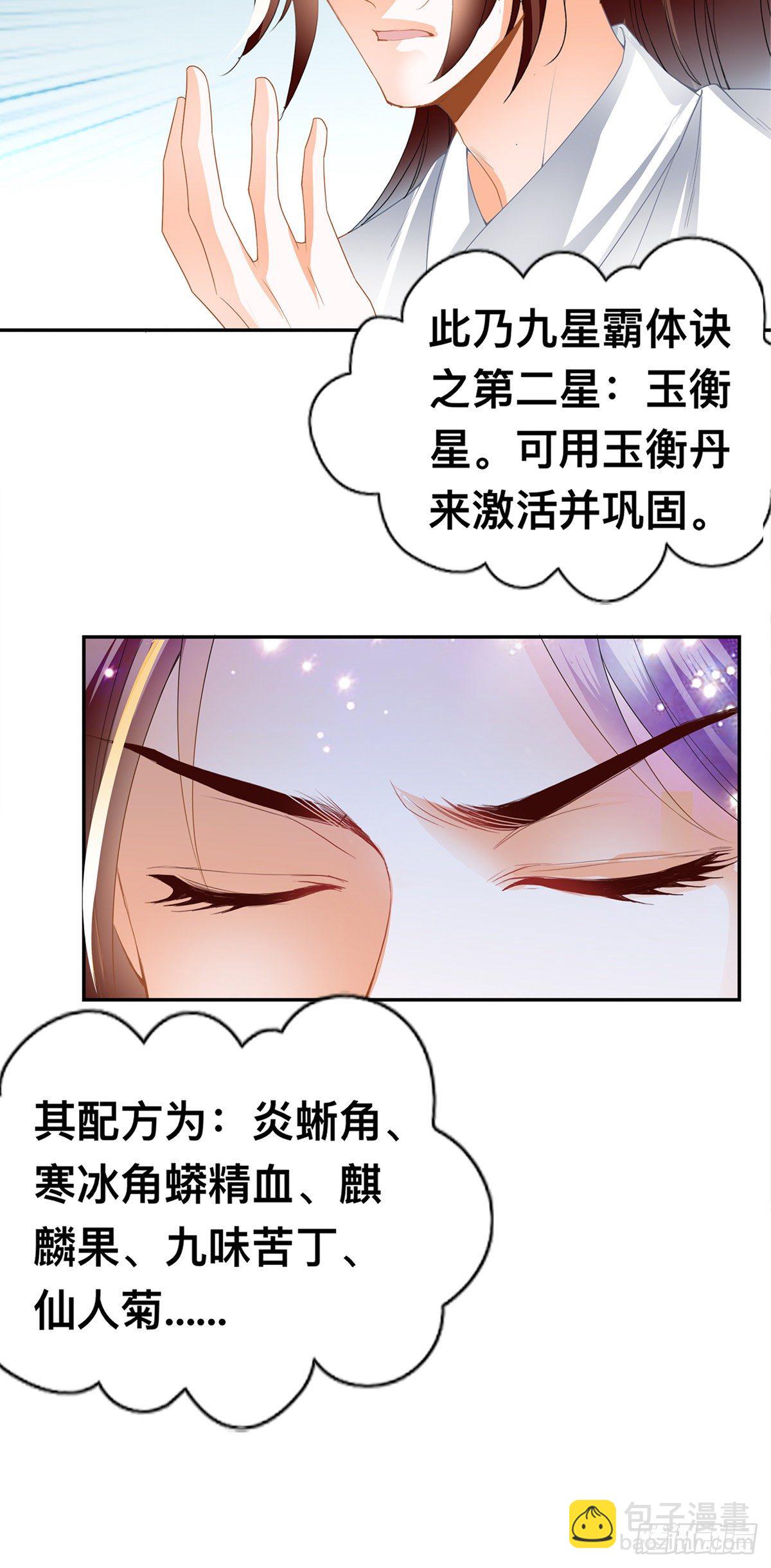 龙尘，我们在一起吧-第55话