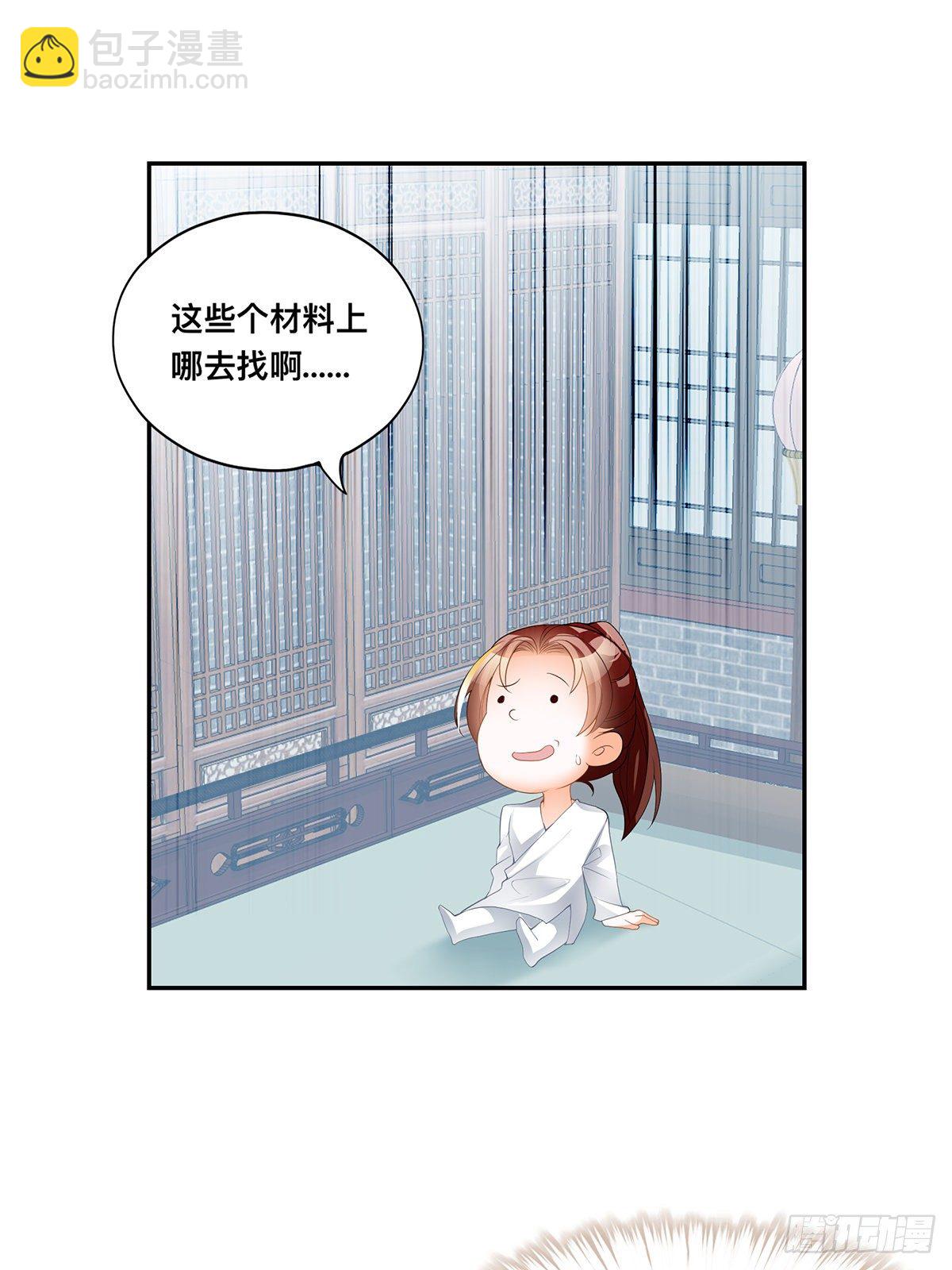 龙尘，我们在一起吧-第55话