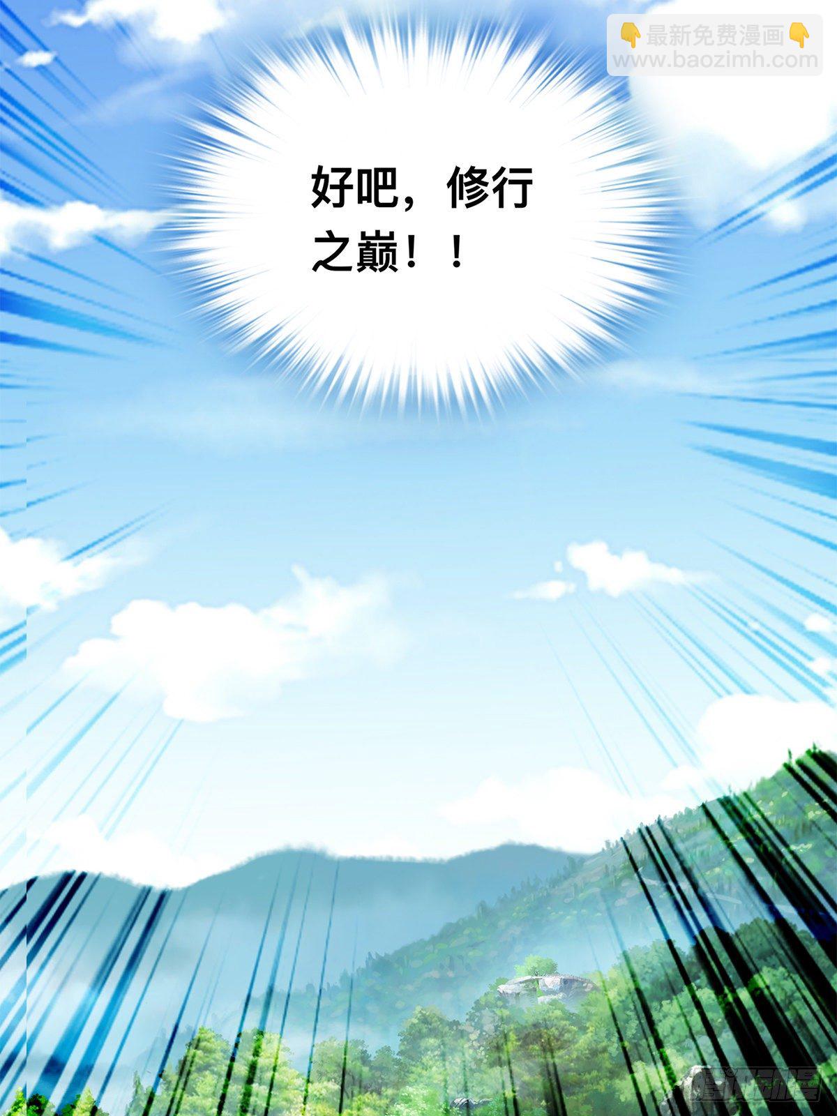 宗门长老-第57话