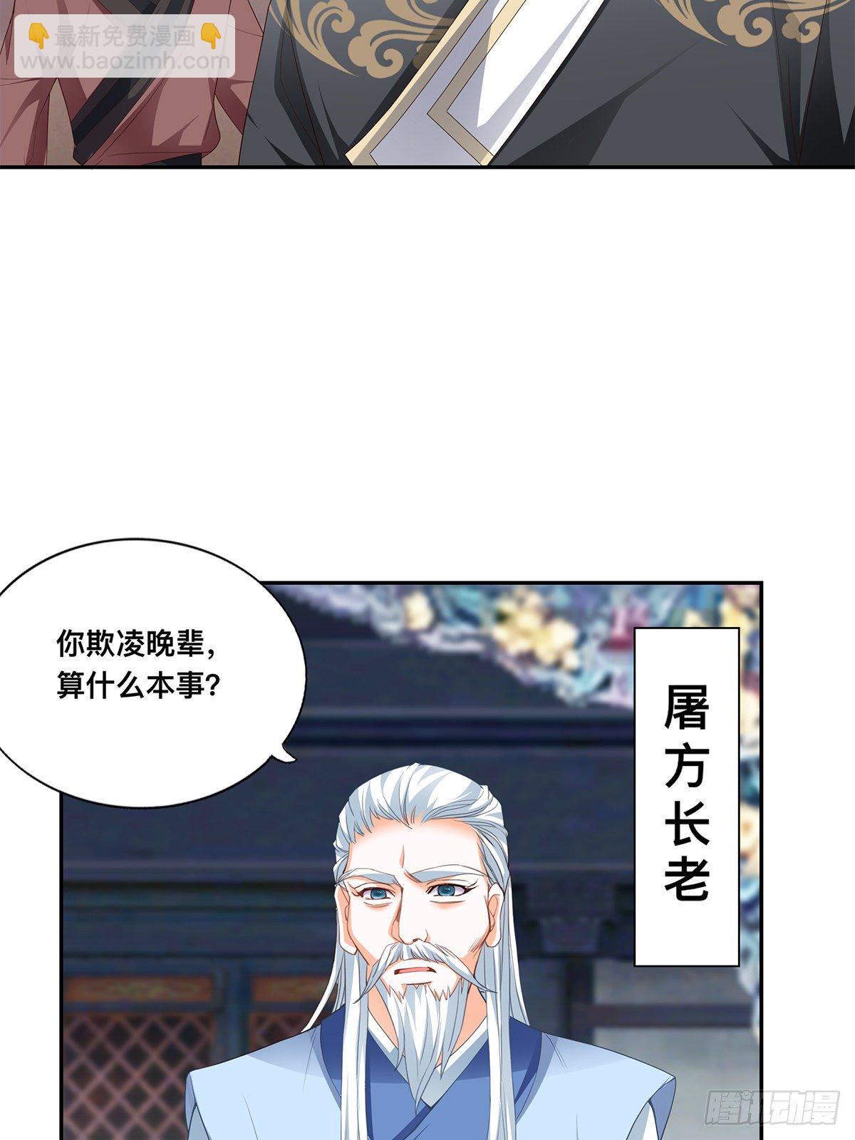 宗门长老-第57话