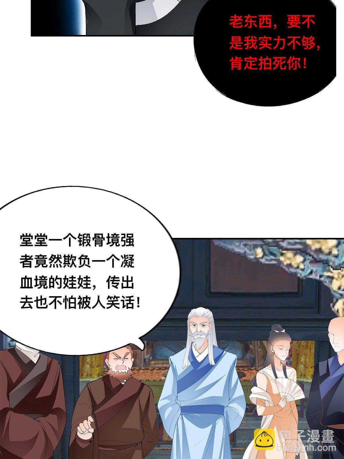 宗门长老-第57话