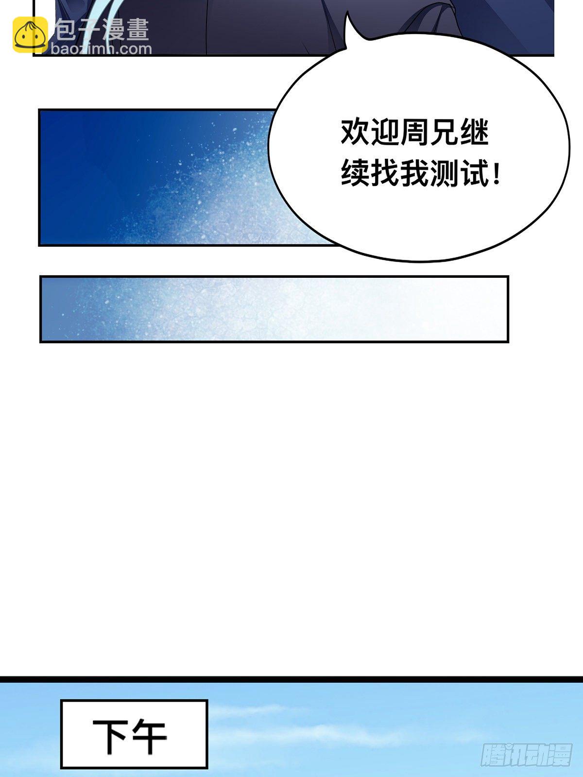 出丑的周耀阳-第7话