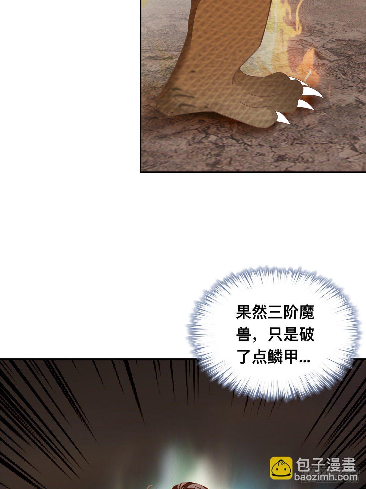 巨蜥之火-第61话