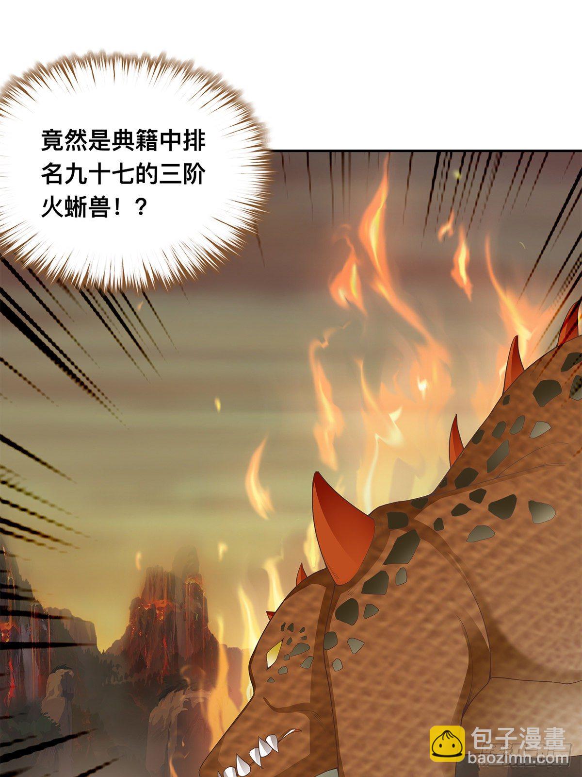 巨蜥之火-第61话