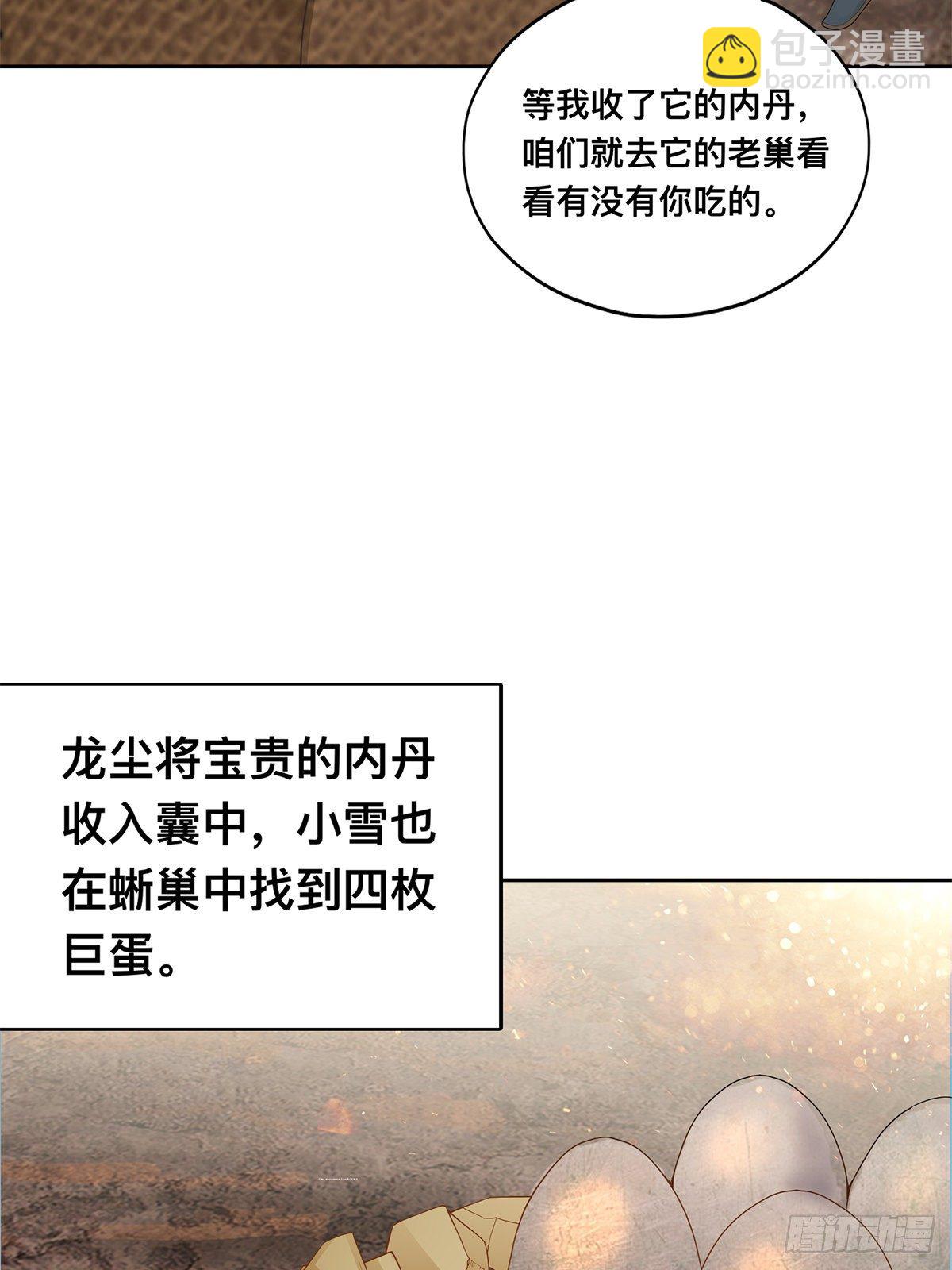 巨蜥之火-第61话