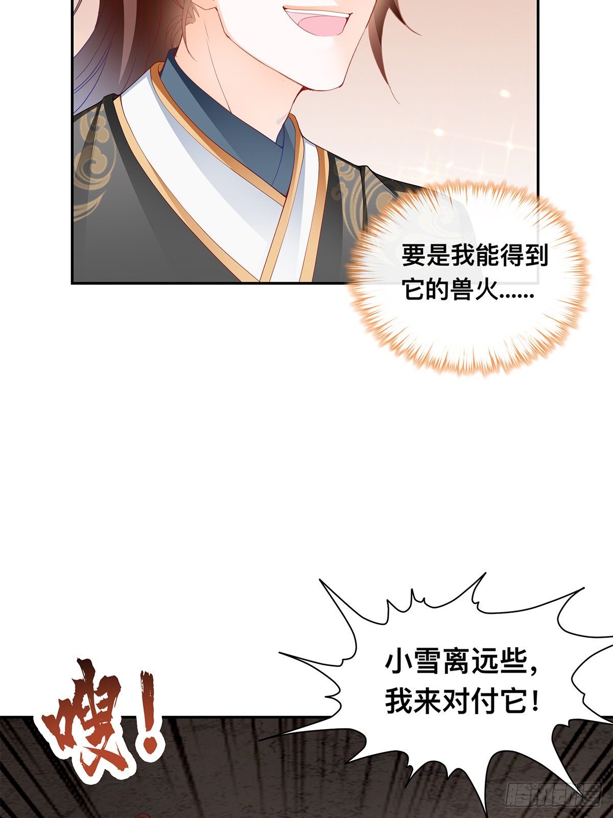 巨蜥之火-第61话