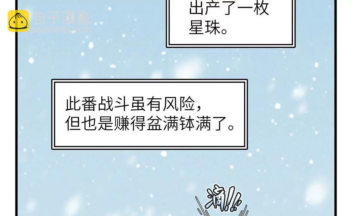 九星毒奶 - 13 升了一小級（2）(1/2) - 5