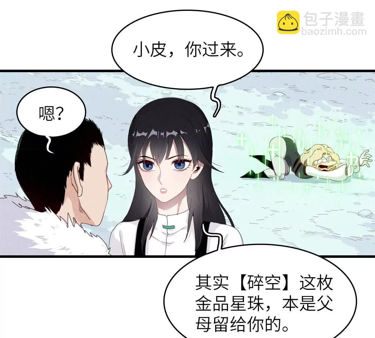 九星毒奶 - 13 升了一小級（2）(1/2) - 4