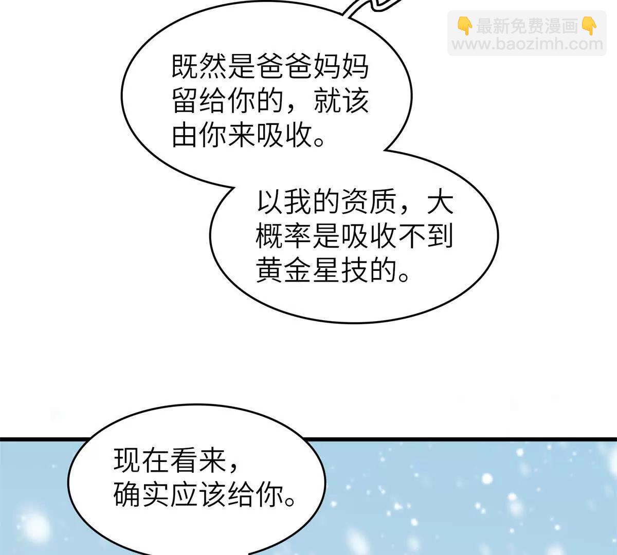 九星毒奶 - 13 升了一小級（2）(1/2) - 6