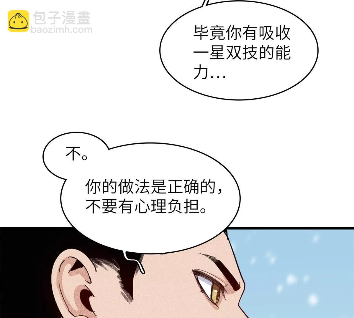 九星毒奶 - 13 升了一小級（2）(1/2) - 8