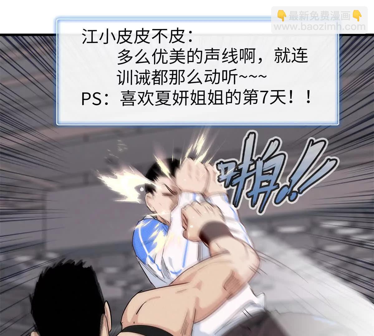 九星毒奶 - 15 你皮我也皮（2）(1/2) - 2