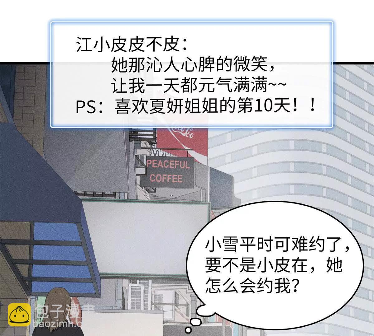 九星毒奶 - 15 你皮我也皮（2）(1/2) - 4