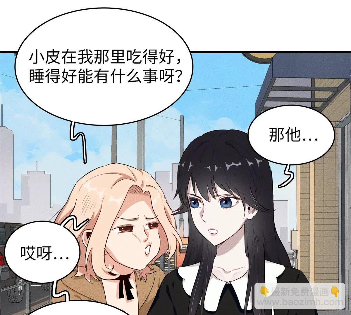 九星毒奶 - 15 你皮我也皮（2）(1/2) - 6