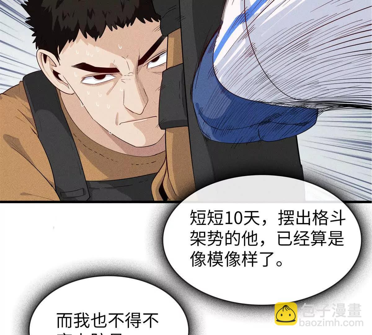 九星毒奶 - 15 你皮我也皮（2）(1/2) - 4