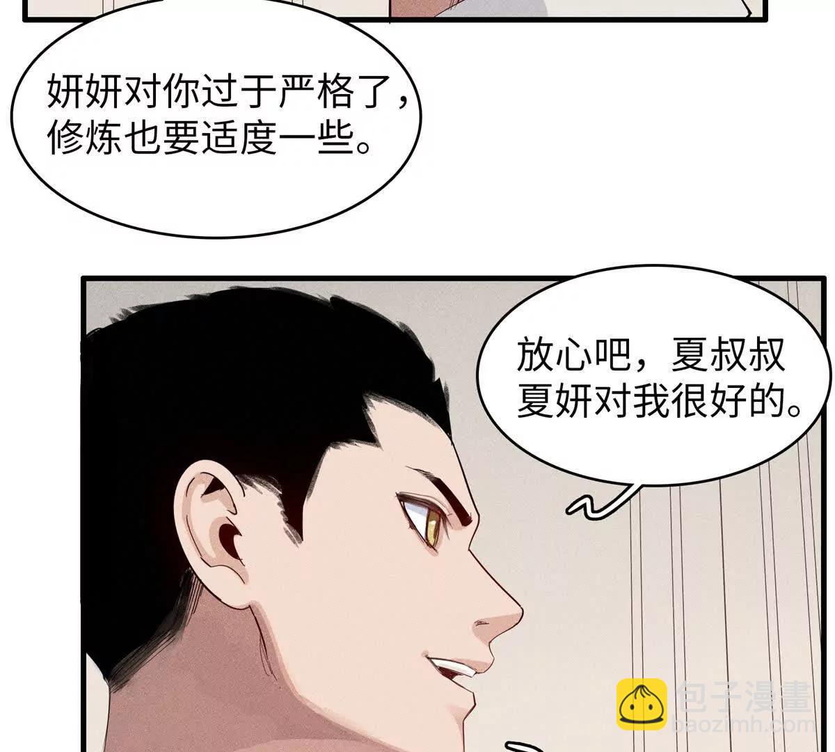 九星毒奶 - 15 你皮我也皮（2）(1/2) - 4