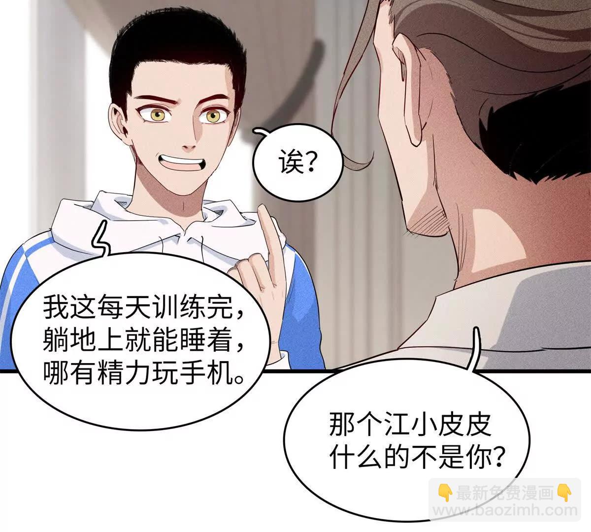 九星毒奶 - 15 你皮我也皮（2）(1/2) - 8