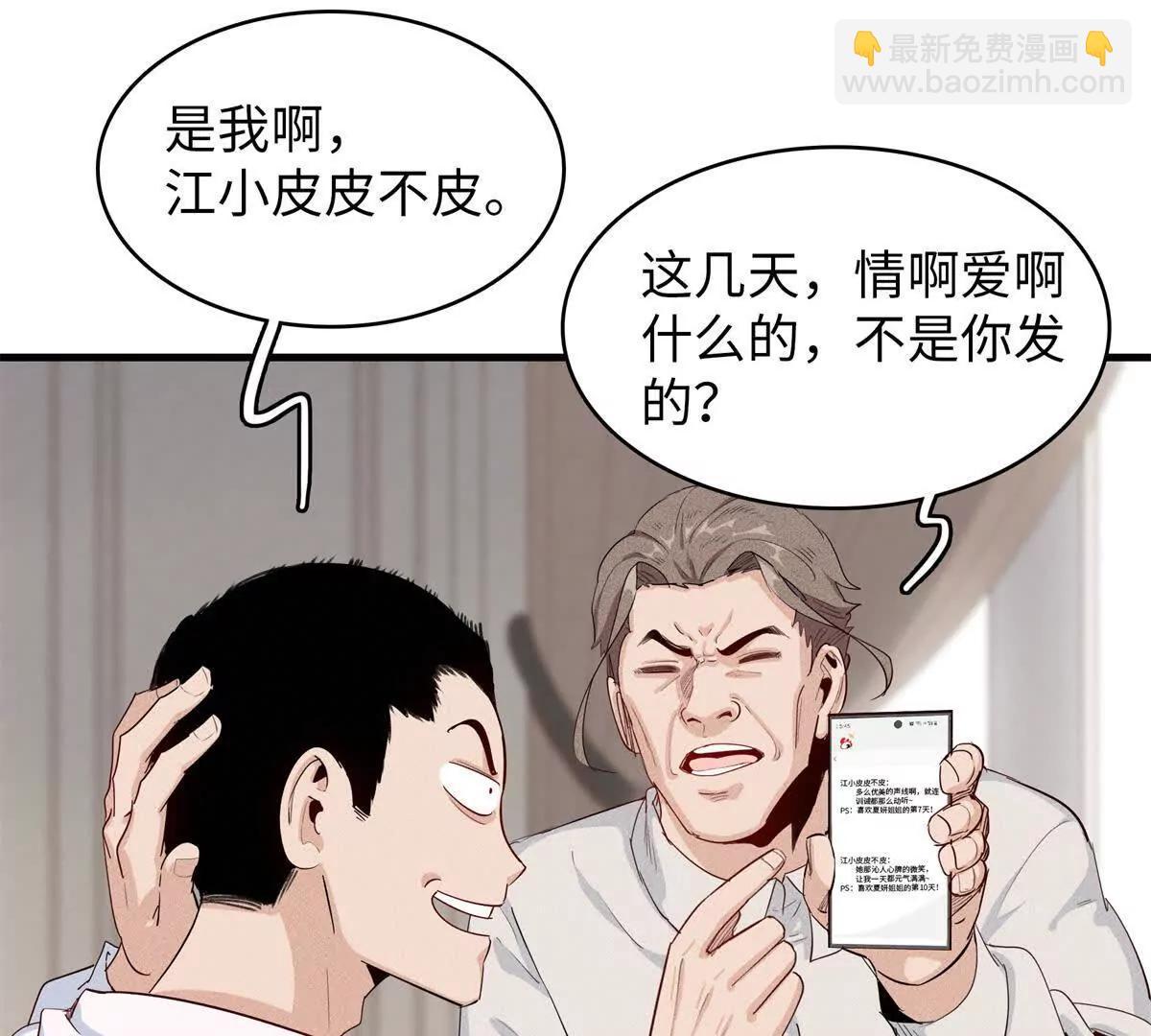 九星毒奶 - 15 你皮我也皮（2）(1/2) - 2