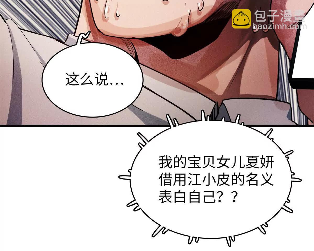 九星毒奶 - 15 你皮我也皮（2）(1/2) - 5