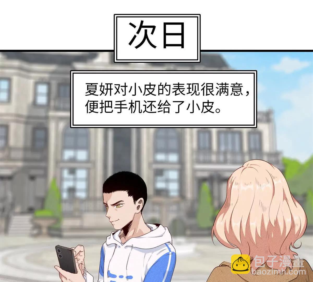 九星毒奶 - 15 你皮我也皮（2）(1/2) - 6