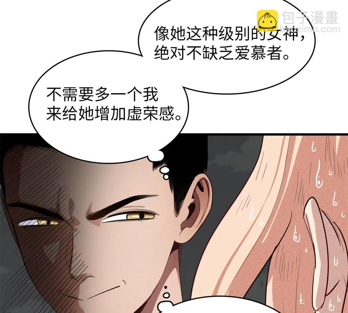 九星毒奶 - 15 你皮我也皮（2）(1/2) - 8