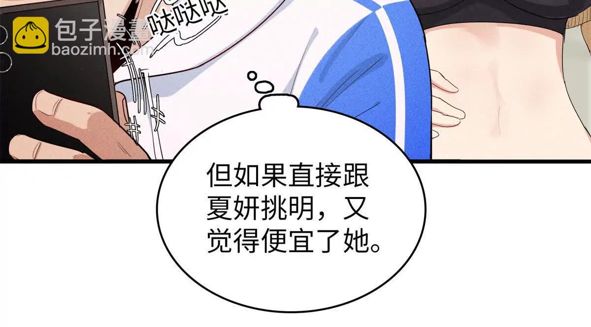 九星毒奶 - 15 你皮我也皮（2）(1/2) - 3