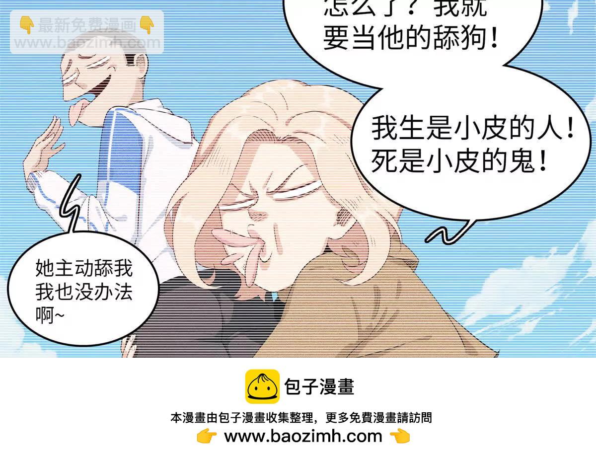 九星毒奶 - 15 你皮我也皮（2）(1/2) - 2