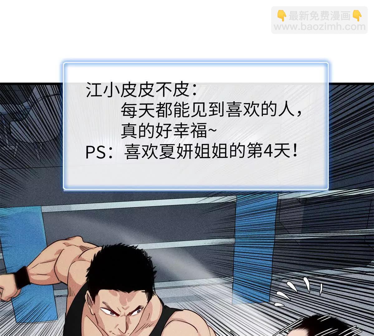 九星毒奶 - 15 你皮我也皮（2）(1/2) - 8