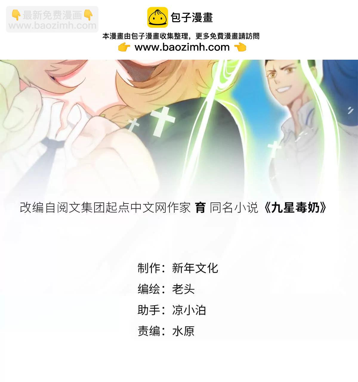九星毒奶 - 39 對戰高俊偉（7）(1/2) - 2