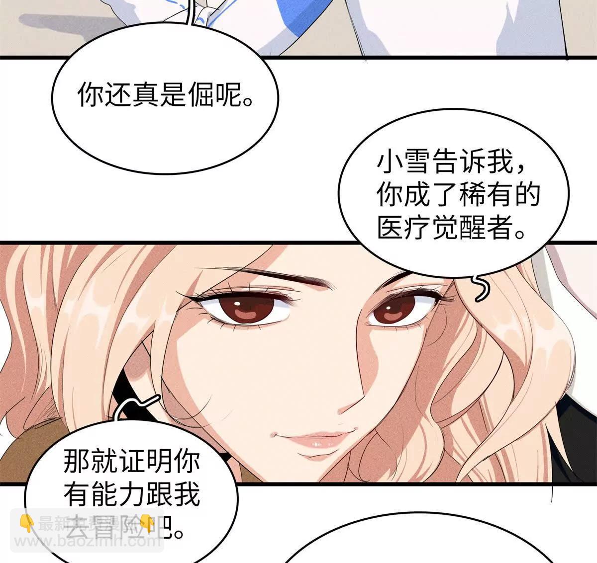 九星毒奶 - 7 紅炎（2） - 3
