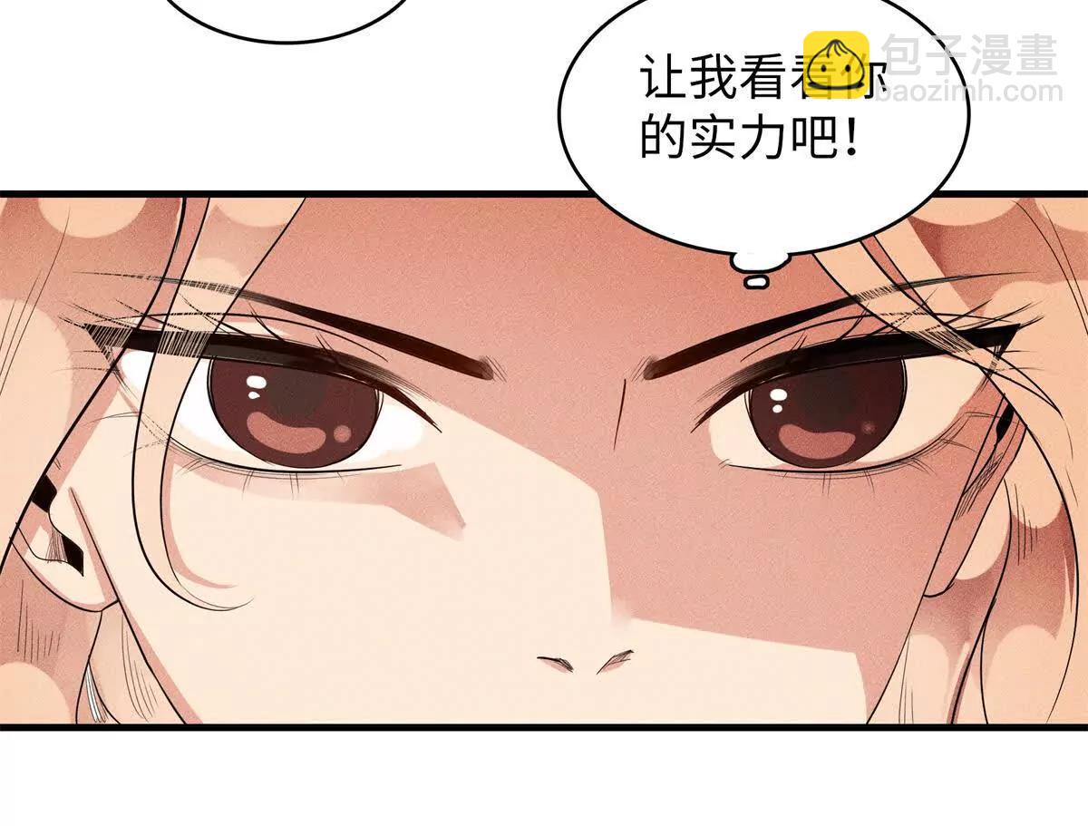 九星毒奶 - 7 紅炎（2） - 2