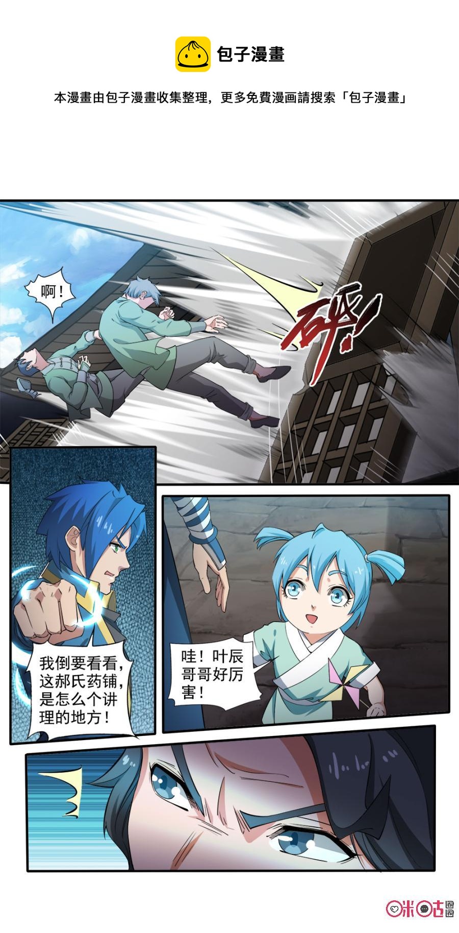 九星天辰訣 - 第101話 - 1