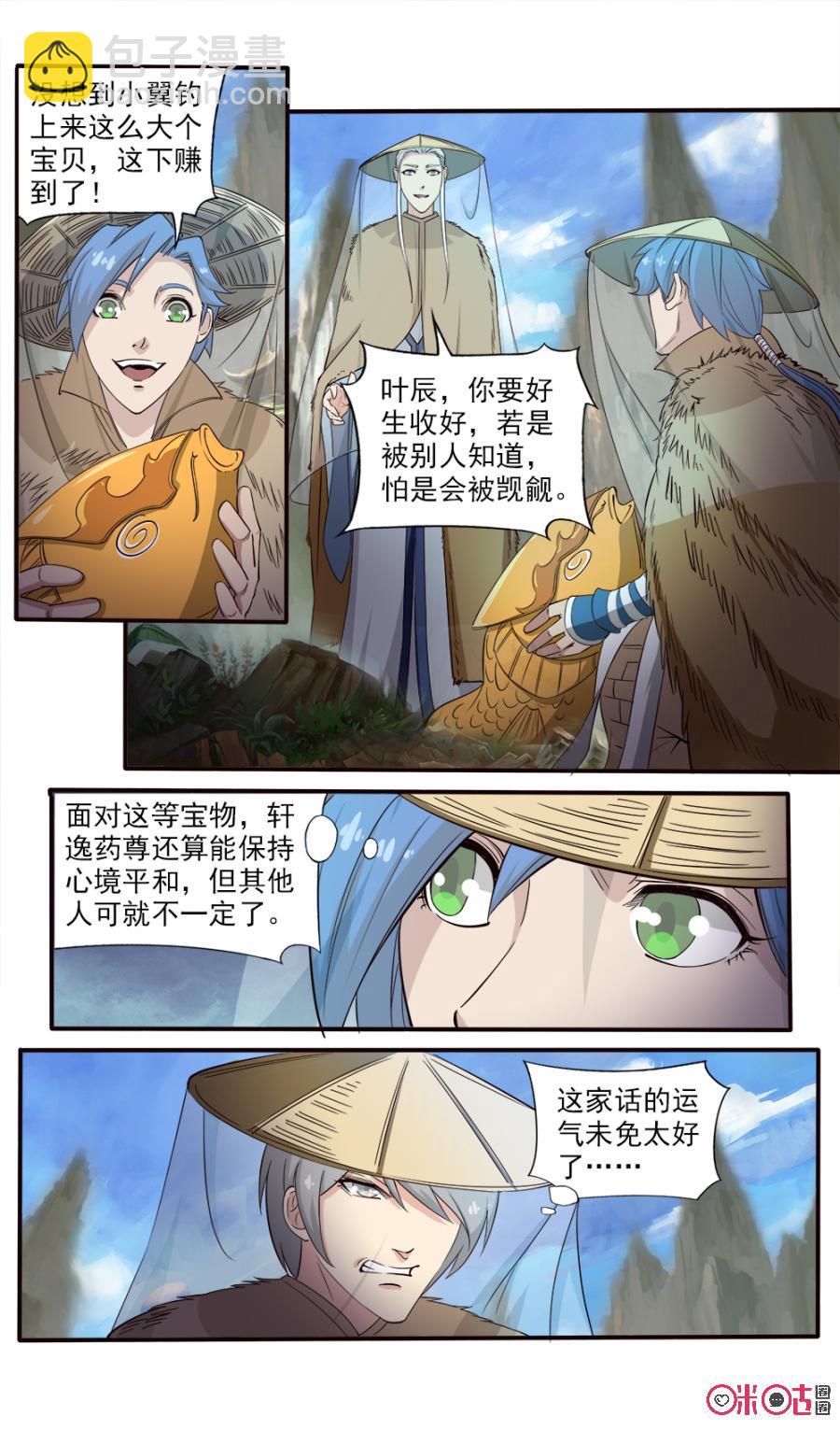 九星天辰訣 - 第109話 - 1