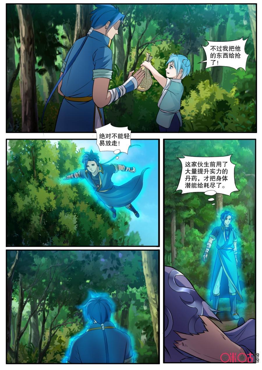 九星天辰訣 - 第135話：礦石 - 1