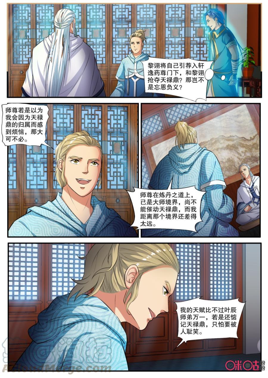 九星天辰訣 - 第141話：天祿鼎 - 3