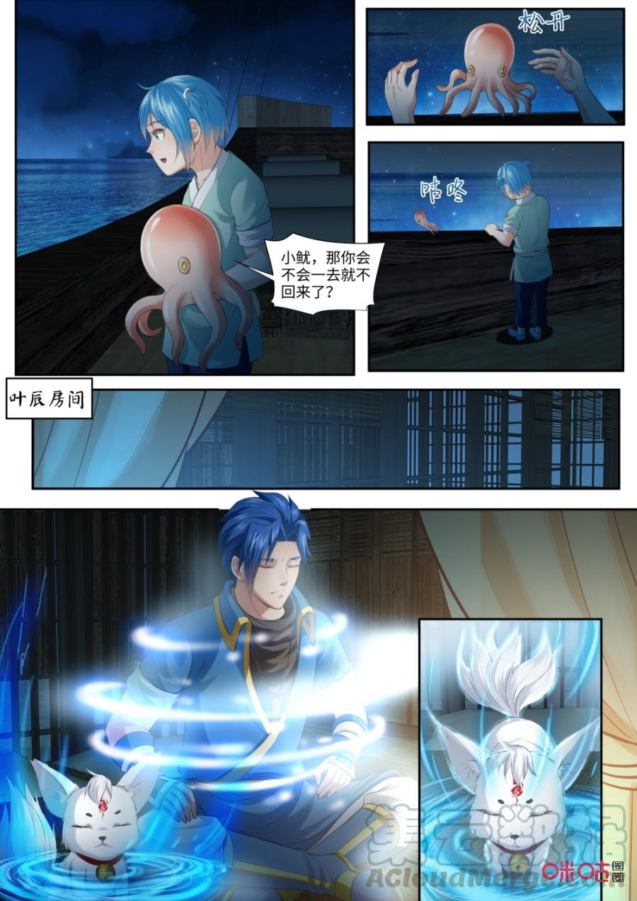 九星天辰訣 - 第171話：阿狸化形 - 3