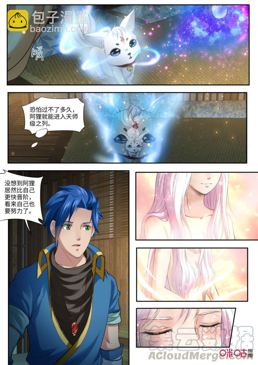 九星天辰訣 - 第171話：阿狸化形 - 2