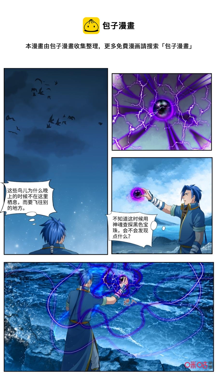 九星天辰訣 - 第173話：人傀術 - 2