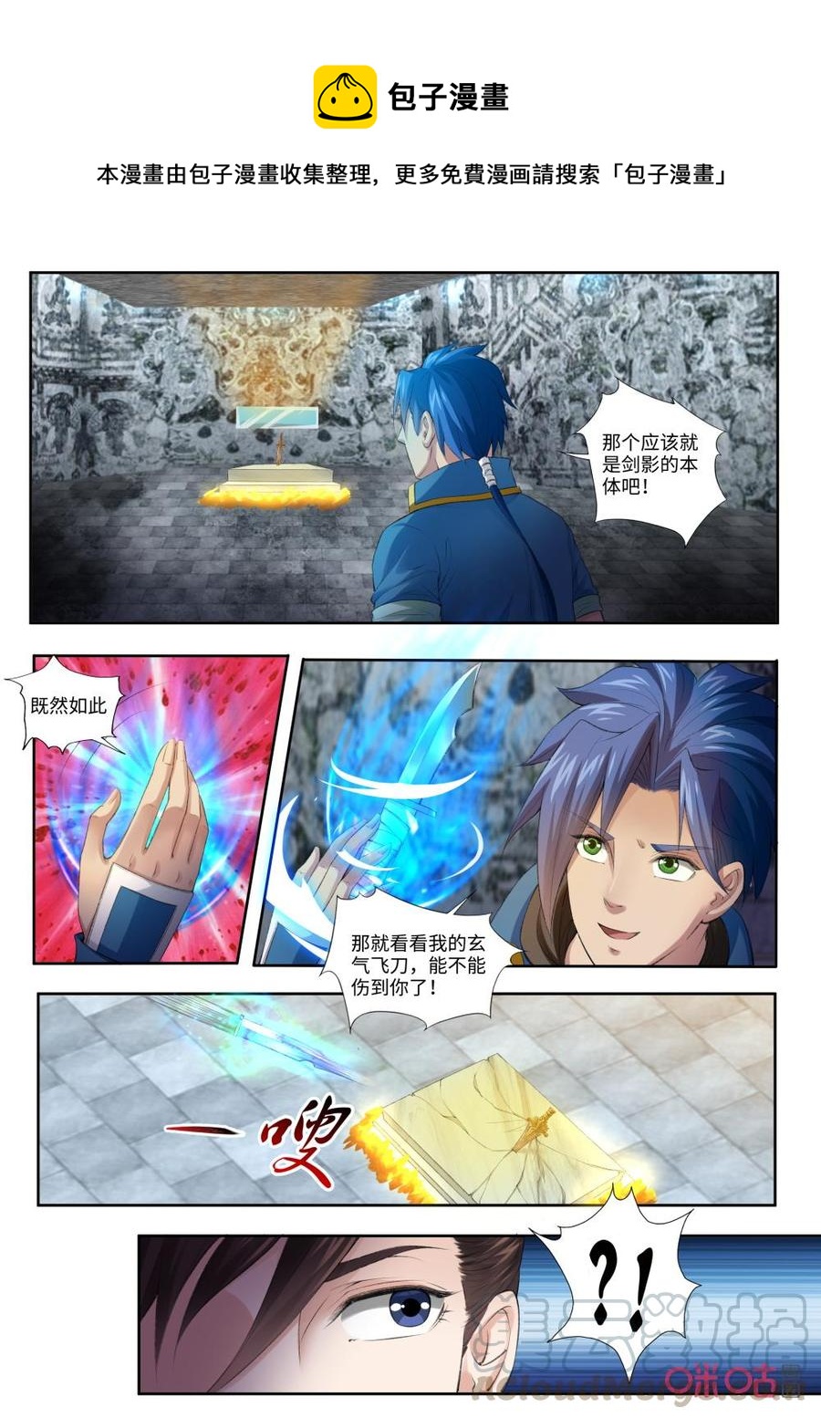 九星天辰訣 - 第187話：明皇劍 - 1